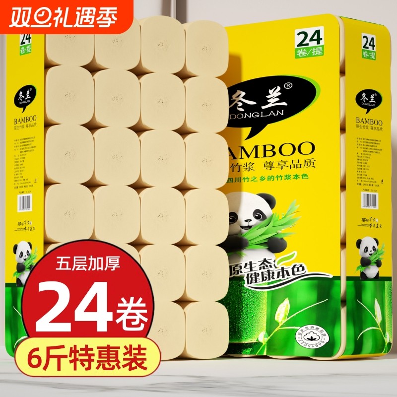 6斤装卫生纸卷纸实惠装用24卷本色卷筒纸卫生间专用家用原生木浆