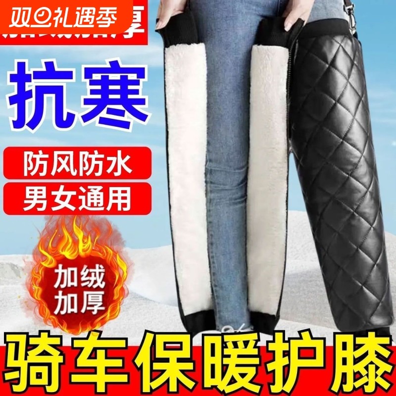 加绒加厚电动车护膝冬季摩托车骑行保暖护腿防风防寒挡风男女护具