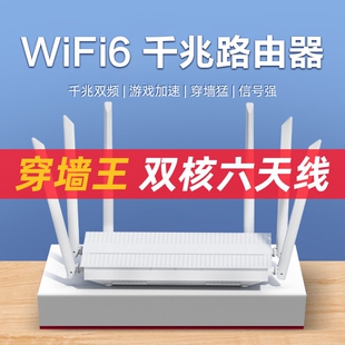 千兆路由器家用高速无线wifi6穿墙王5G双频全屋wifi游戏电竞学生宿舍移动网络光猫信号覆盖上网光纤2026新款