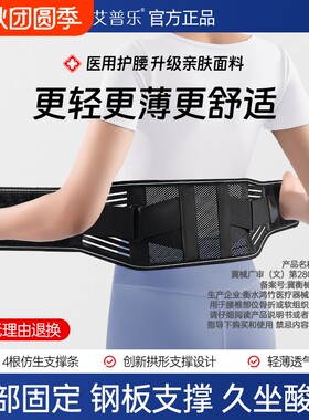 艾普乐医用护腰带腰间盘劳损突出腰椎肌疼痛腰围男士女士专业腰托