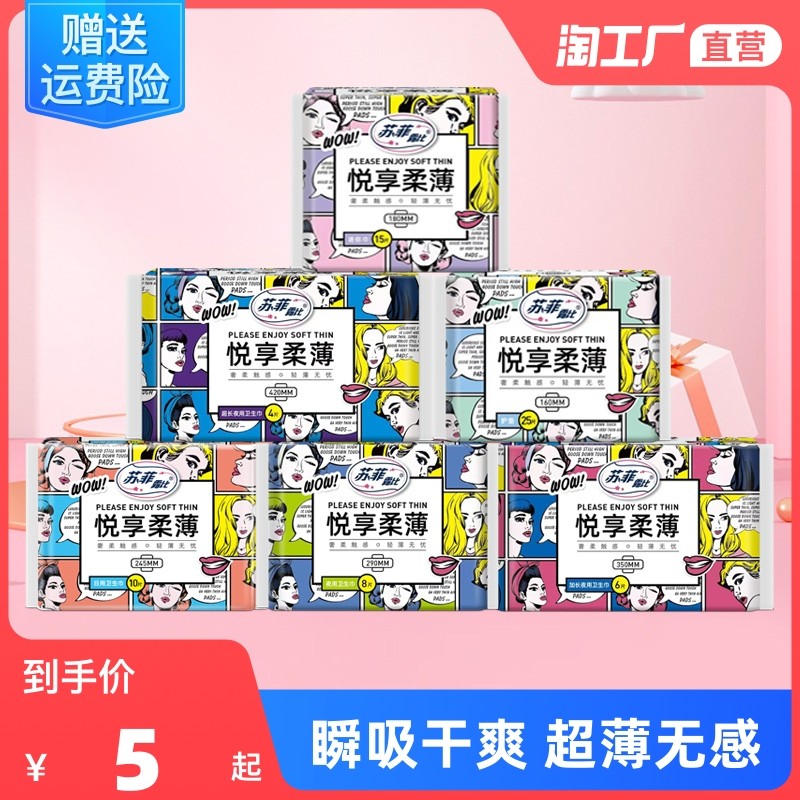 卫生巾柔薄透气棉柔日用夜用加长姨妈巾迷你护垫少女超薄实惠组合