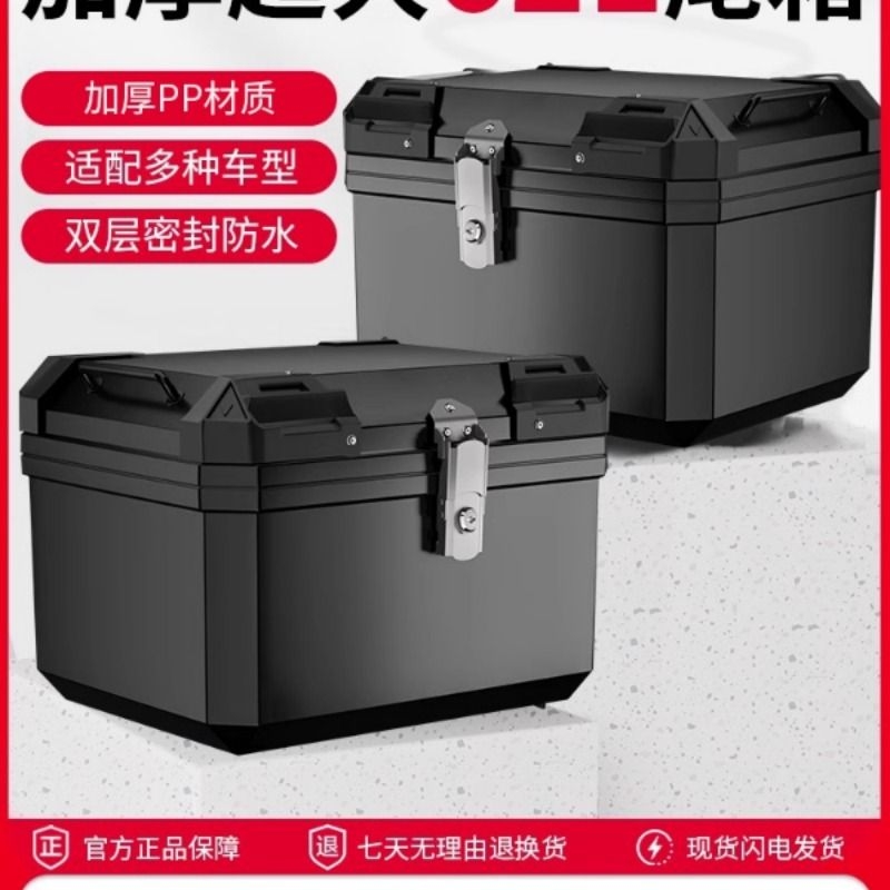 摩托车尾箱非铝合金大容量后备箱摩托车电动车后尾箱通用工具箱