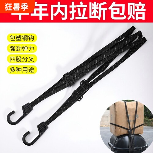 电动摩托车弹力绳松紧加固捆绑带