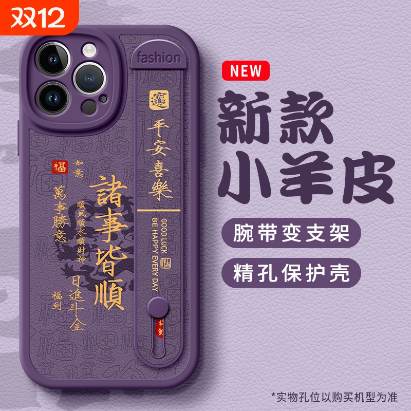 诸事顺利适用苹果16手机壳17新款iPhone 15防摔Air保护套14腕带13国潮12女生pro支架promax斜挎x皮11男13pro