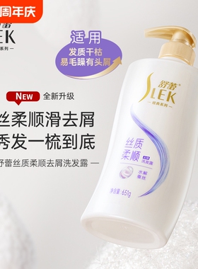 舒蕾蚕丝丝质顺滑去屑洗发水露651g控油蓬松洗发膏柔顺生姜香氛