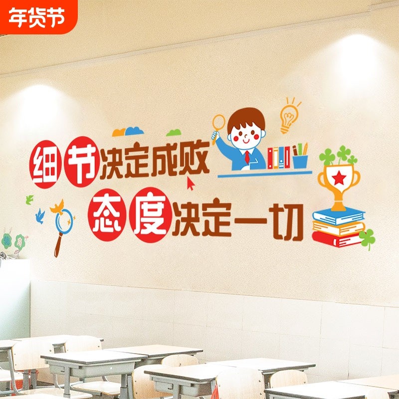 XY6057 学校培训机构班级文化墙辅导班布置教室墙面装饰励志墙贴,家居饰品,文化墙贴,淘宝优惠券,粉丝福利购,淘宝优惠卷