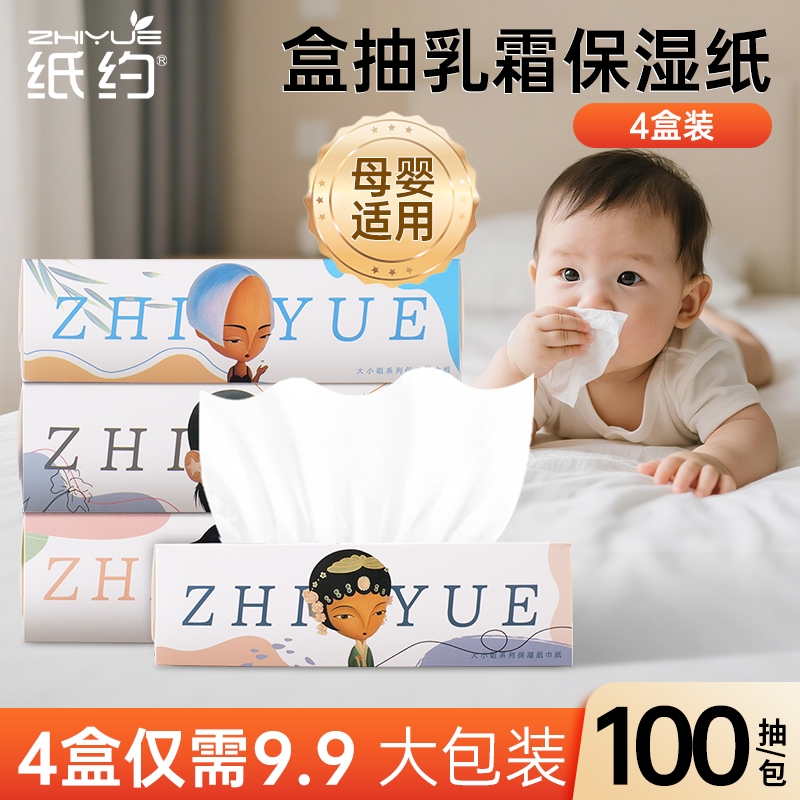 4大盒装100抽/盒宝宝乳霜纸儿童云柔巾母婴适用保湿柔纸巾面巾纸