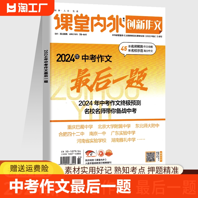 创新作文 2024年中考作文最后一题中考作文热命题一手掌握热点素材解析高分作文审题立意名师领航押题命题类型课堂内外