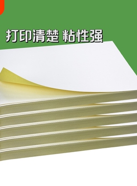 A4不干胶a4打印纸50100张打印贴纸背胶纸标签贴纸激光喷墨亚光牛皮纸内分切割彩色粘贴纸光面哑面复印亮面