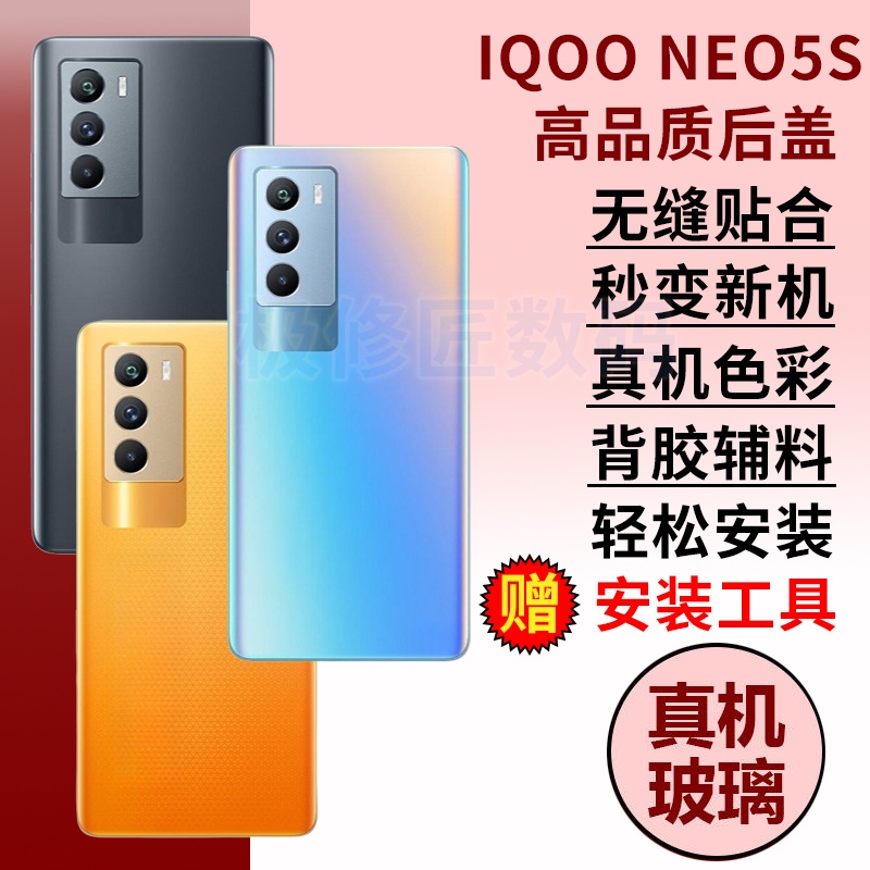 适用于vivo iQOONeo5S玻璃后盖爱酷NEO5S手机外屏玻璃后壳电池后盖后屏背盖板外壳