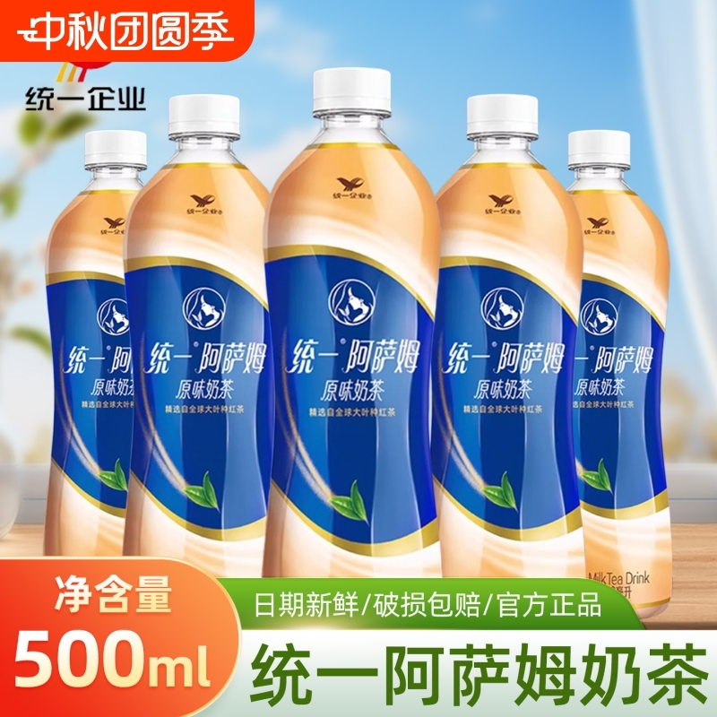 统一阿萨姆奶茶500ml瓶装经典原味即饮奶茶饮品精选茶饮料下午茶