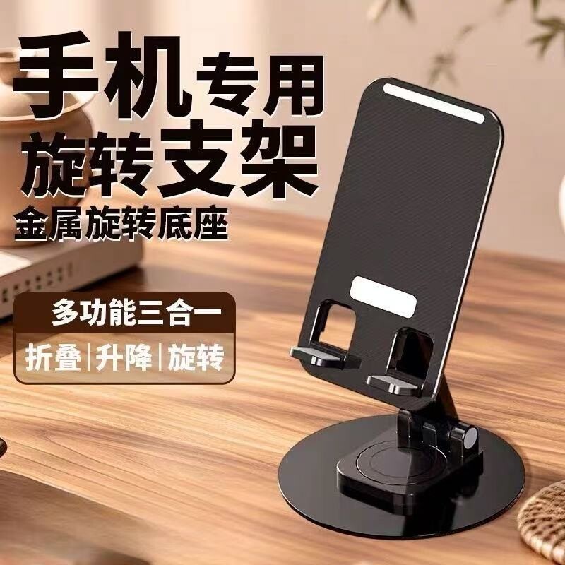 手机支架可折叠旋转手机架黑色1个装