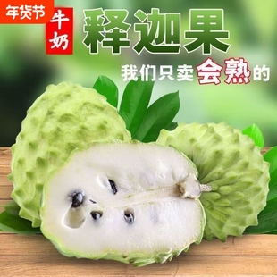 云南凤梨牛奶释迦果热带神秘水果特产果园现摘直发新鲜