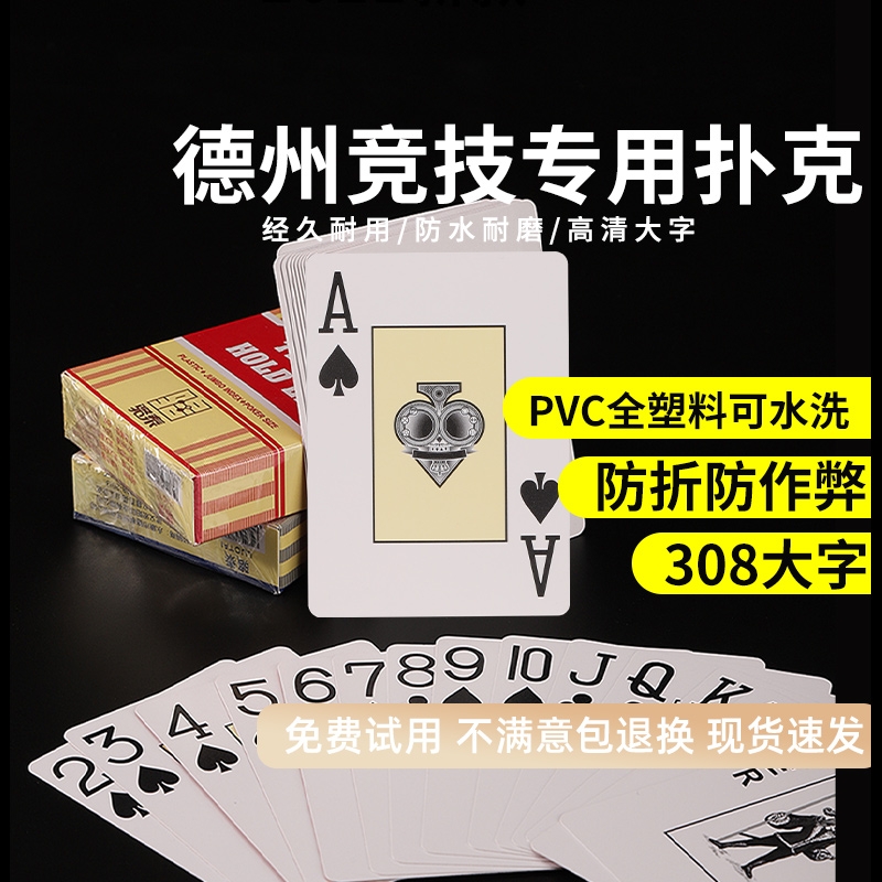 德州塑料扑克牌防水专业加厚