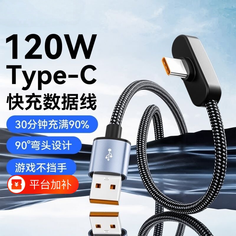 新款弯头Typec超级快充数据线手机充电线加长编织线游戏追剧适用华为mate/p/nova荣耀Maigc5/6/7/vivo双引擎