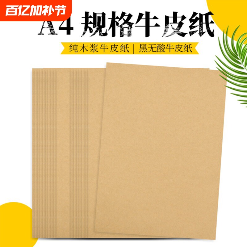 100张加厚a4全开档案封皮打印纸150g黄色牛卡纸牛皮纸木浆无酸纸a3财务复印纸绘画装订凭证纸印刷软卷皮