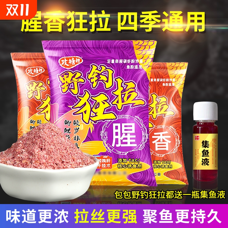 钓鱼饵料野钓鲤鱼翘嘴腥香通杀鲫鱼一包搞定全能鱼饵打窝垂钓鱼食