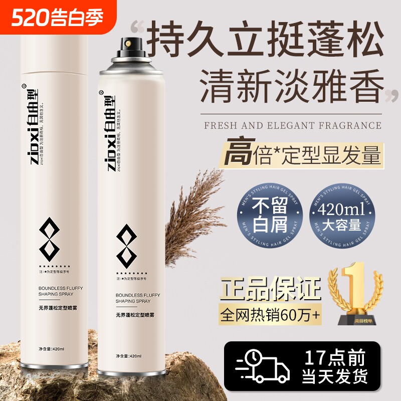 发胶定型喷雾男士持久自然蓬松啫喱水清香型干胶发蜡发泥发型强力