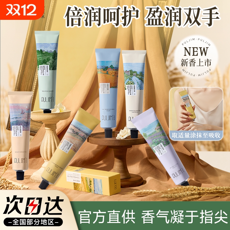 宝玑米麦田系列香氛护手霜秋冬保湿留香滋润补水不油腻正品