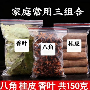 正宗八角桂皮香叶花椒小茴香辣椒组合大料特级卤味料家庭袋装