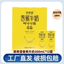 新希望香蕉牛奶200ml 12盒风味奶整箱调制乳品早餐奶新日期2牛乳