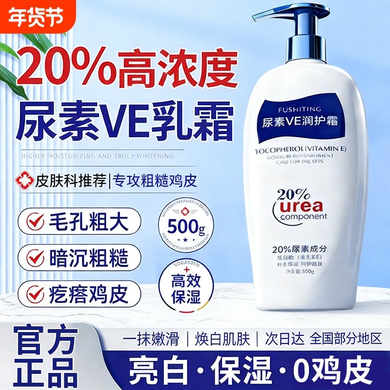 20%尿素霜身体乳去鸡皮女补水滋润保湿秋冬干燥止维生素e润肤乳痒,美容护肤/美体/精油,身体乳/霜,淘宝优惠券,粉丝福利购,淘宝优惠卷