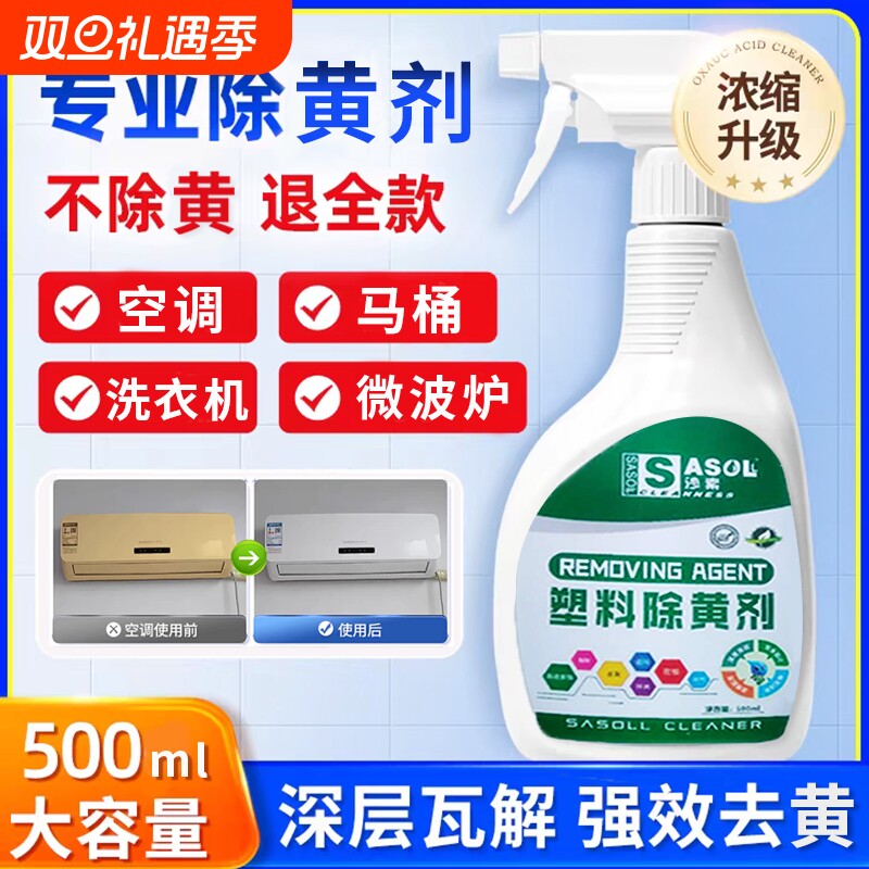 塑料除黄剂空调发黄去黄翻新剂