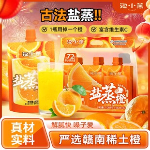 泡小燕盐蒸橙子橙汁开盖即食水果现摘赣南脐橙果冻橙冰糖甜橙果汁