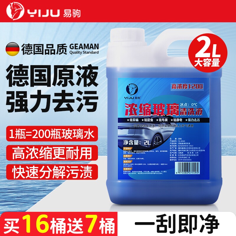 高浓缩雨刮精大桶汽车玻璃水油膜去除母料雨刮液非防冻型浓缩型