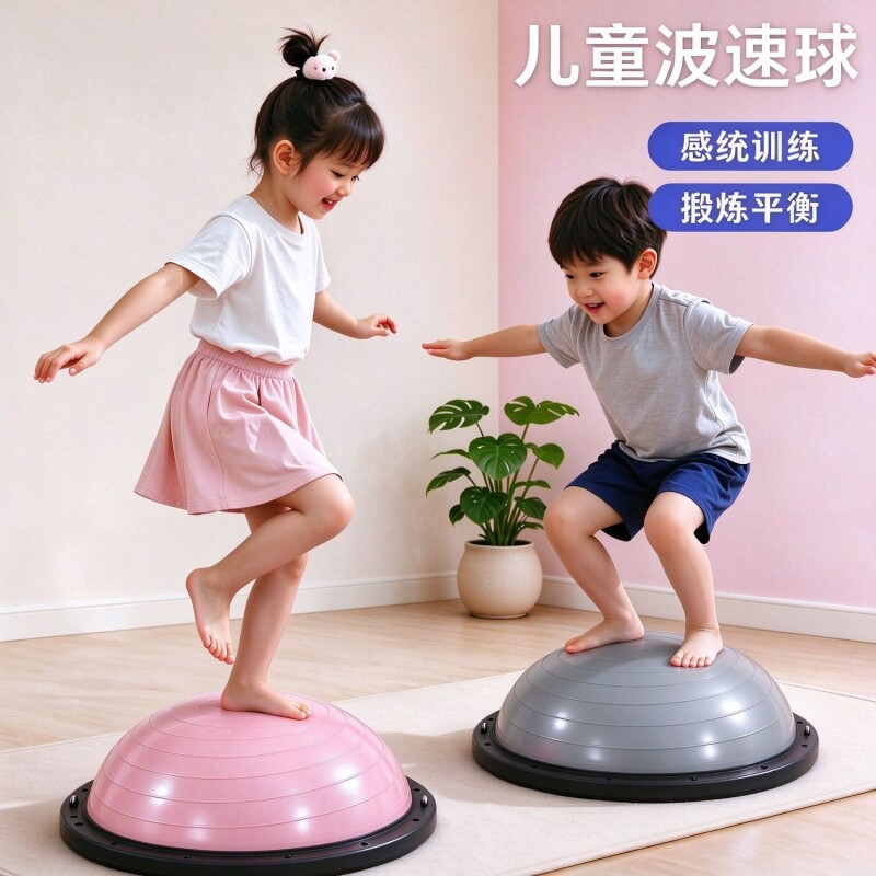 波速球半圆平衡球儿童感统训练家用瑜伽半球成人核心健身蹦蹦球