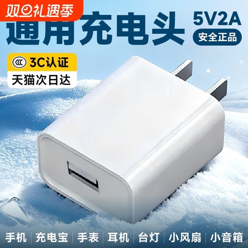 通用5v1a充电头安卓5v2a充电器头手机快充usb插头充电器typec适用华为苹果小米oppo慢充万能风扇充电宝慢充头