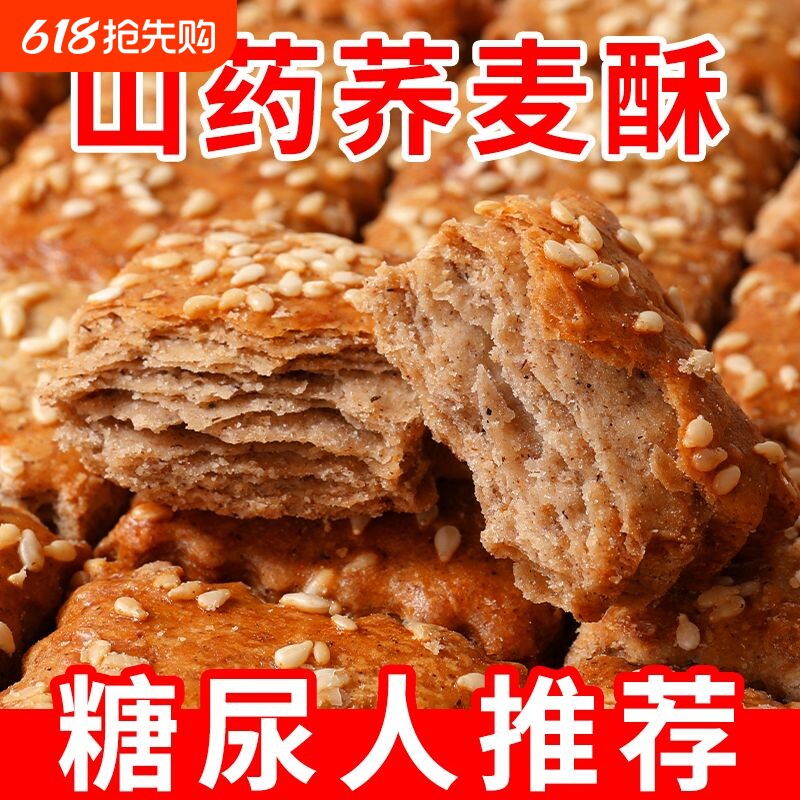 糖人食品血糖糖友控糖吃的无糖精糖饼干老人解馋零食品传统荞麦酥