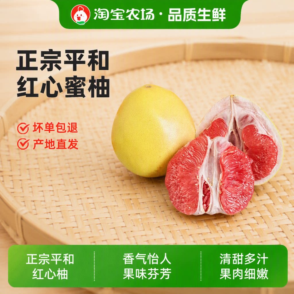 福建红心柚子平和红肉蜜柚新鲜孕妇水果当季应季农场现摘直发正宗