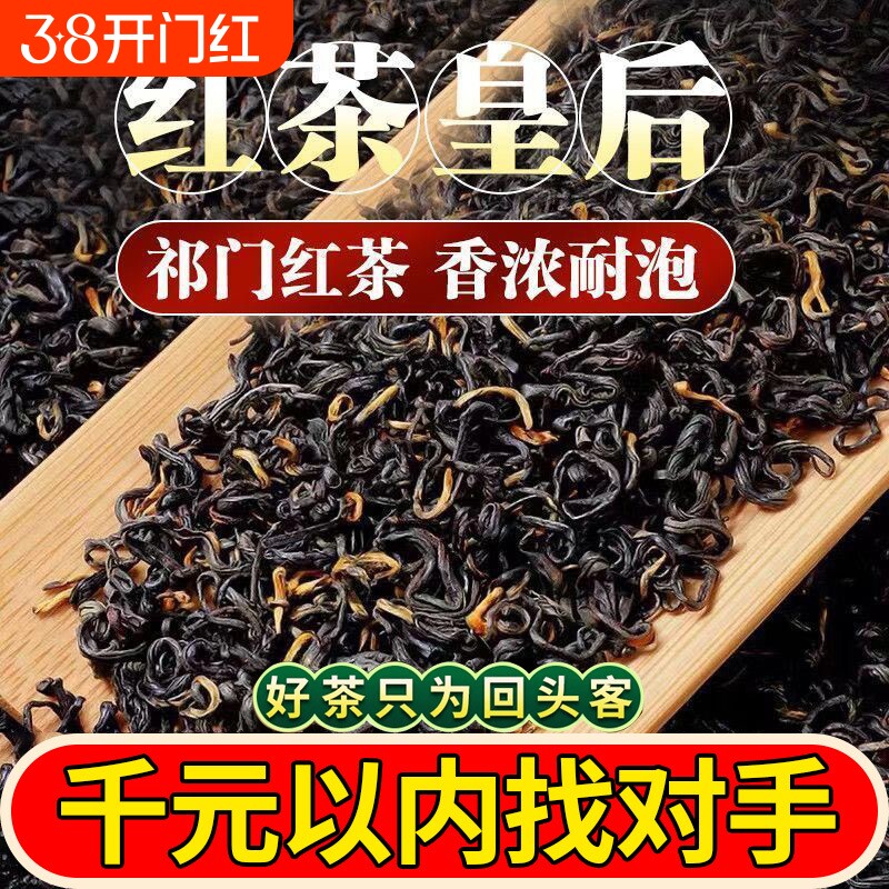 祁门红茶特级浓香型正宗安徽蜜香红香螺养胃红茶散装茶叶自己喝
