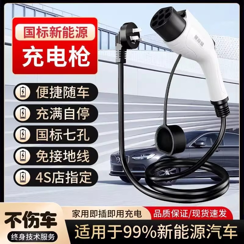 公牛款适用新能源充电枪汽车随车充便携式16A家用充电器7kw