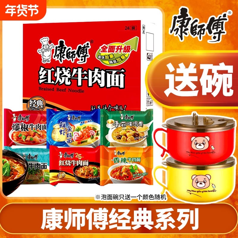康师傅红烧牛肉面袋装方便面多口味老坛香辣鲜虾鱼板泡面送泡面碗,粮油调味/速食/干货/烘焙,冲泡方便面/拉面/面皮,淘宝优惠券,粉丝福利购,淘宝优惠卷