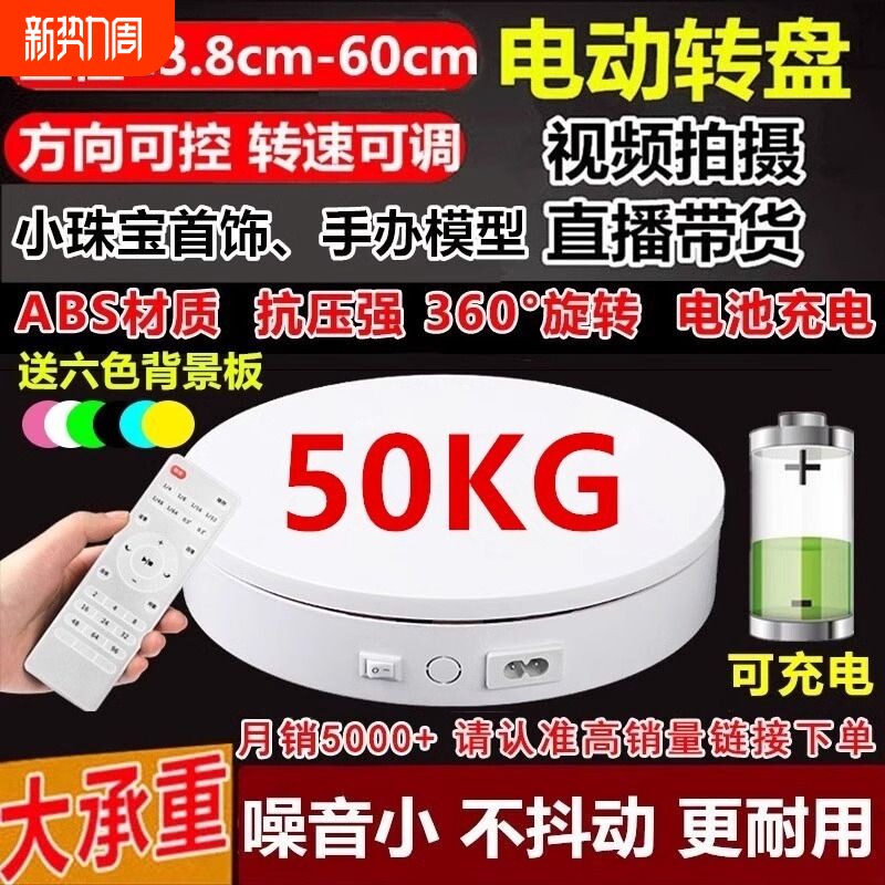电动转盘底座自动展示台小珠宝直播拍摄架转台旋转模型手办稳定