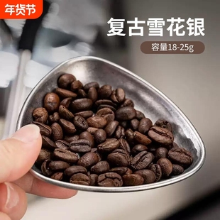 复古雪花银不锈钢咖啡豆称量盘豆碟量杯计量器咖啡豆展示盘碗配件