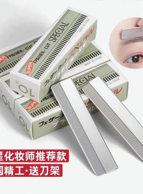 修眉刀片女专用刀刮眉刀安全型化妆师初学者修眉毛神器刀架修剪