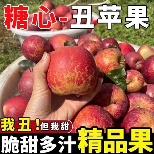 【高原丑苹果】新果冰糖心苹果水果脆甜新鲜多汁当季整箱批发