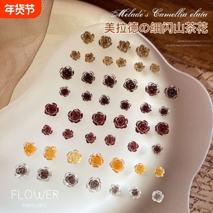 美拉德山荼花美甲饰品细闪立体大小混装树脂玫瑰花指甲装饰钻