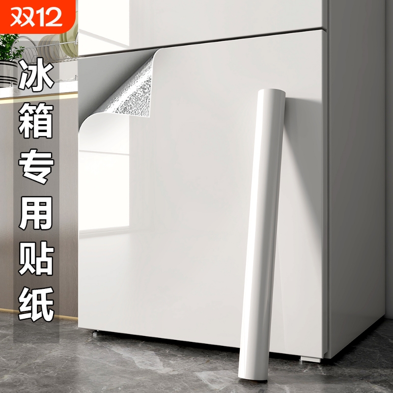 冰箱贴纸全贴翻新自粘2025新款双开门冰柜改换色专用贴膜遮丑神器
