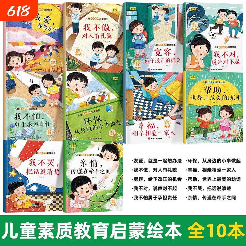 10本我不哭把话说清楚儿童素质教育绘本3-4-5-6岁小班中班大