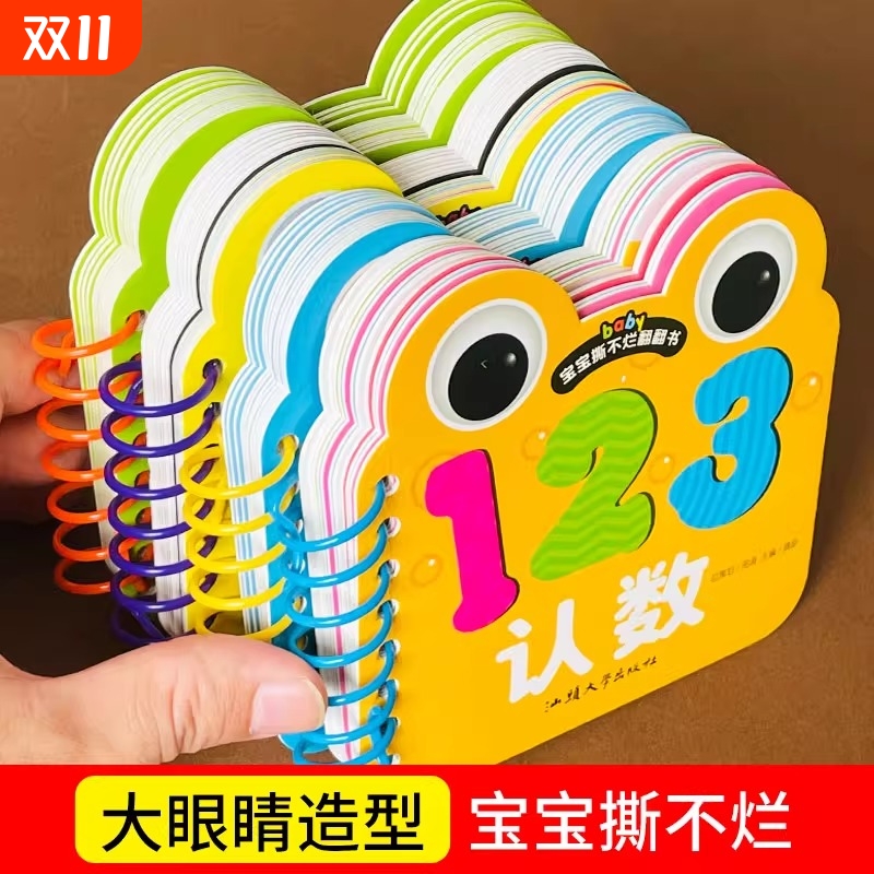 撕不烂的宝宝早教书婴儿0-1-2-3岁认知卡片学数字认颜色识图适合两岁看的儿童书籍启蒙翻翻书婴幼儿绘本0到3岁三字经识字动物儿歌