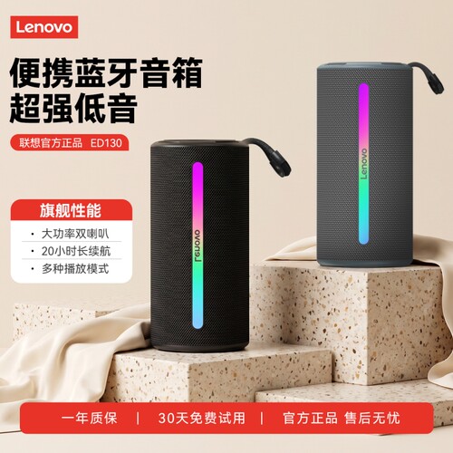 联想ED130蓝牙音箱USB桌面电脑音响小巧便携炫彩灯效台式电脑音响