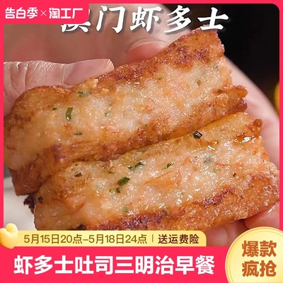 虾西式馅饼吐司三明治速食营养早饭早餐速冻半成品食品微波冷冻