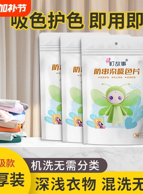 町故事防串染吸色片洗衣机混洗防串染固色护衣家用洗衣片纳米30片