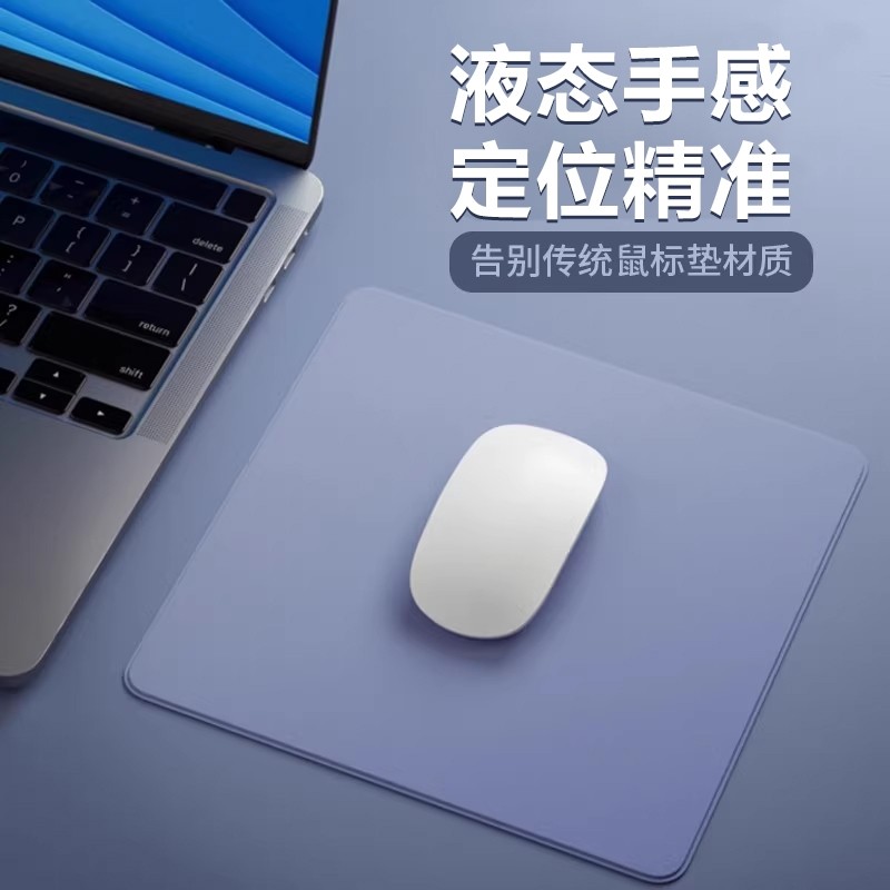 液态手感鼠标垫桌面垫子男女生纯色小号办公电脑电竞游戏专用家用
