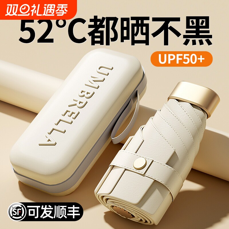 小巧太阳伞女折叠晴雨两用五六折迷你口袋遮阳防晒防紫外线伞便携