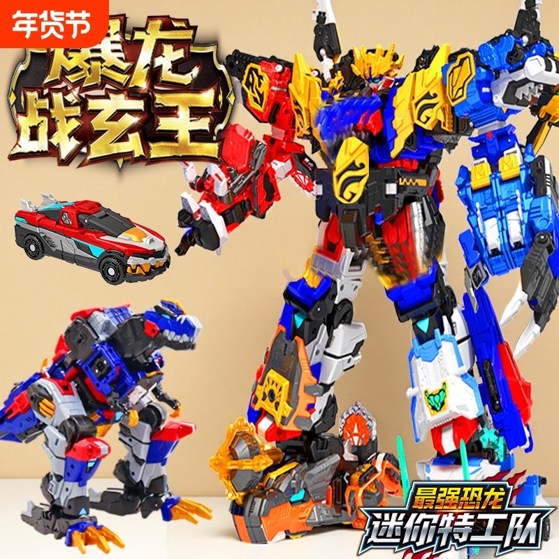 迷你特工队最强恐龙8爆暴龙变形机器人机甲玩具D9合体x重装战炫王